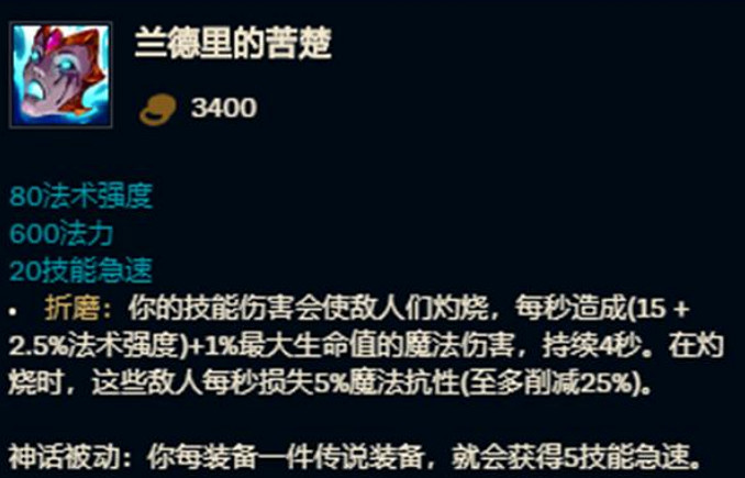 《LOL》蘭德裡的苦楚屬性介紹