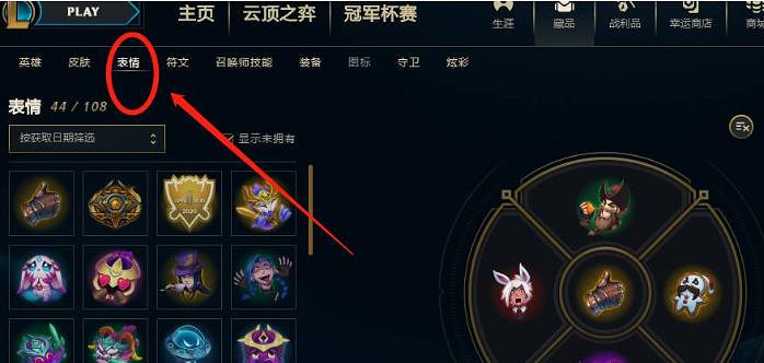 《lol》發表情按鍵介紹