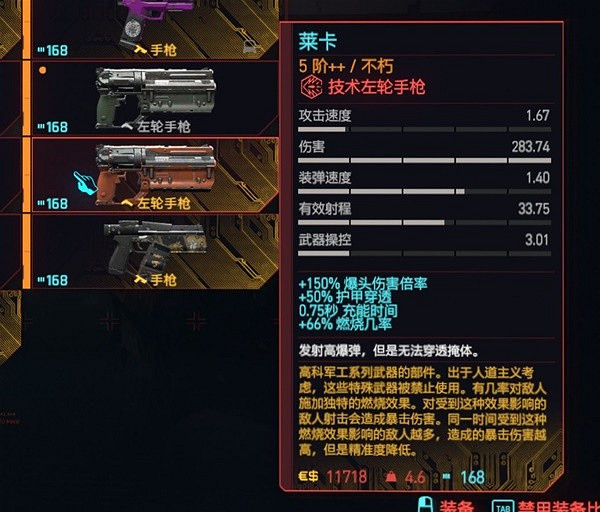 《電馭叛客2077》2.0技術左輪手槍一覽 《電馭叛客2077》2.0技術左輪手槍一覽