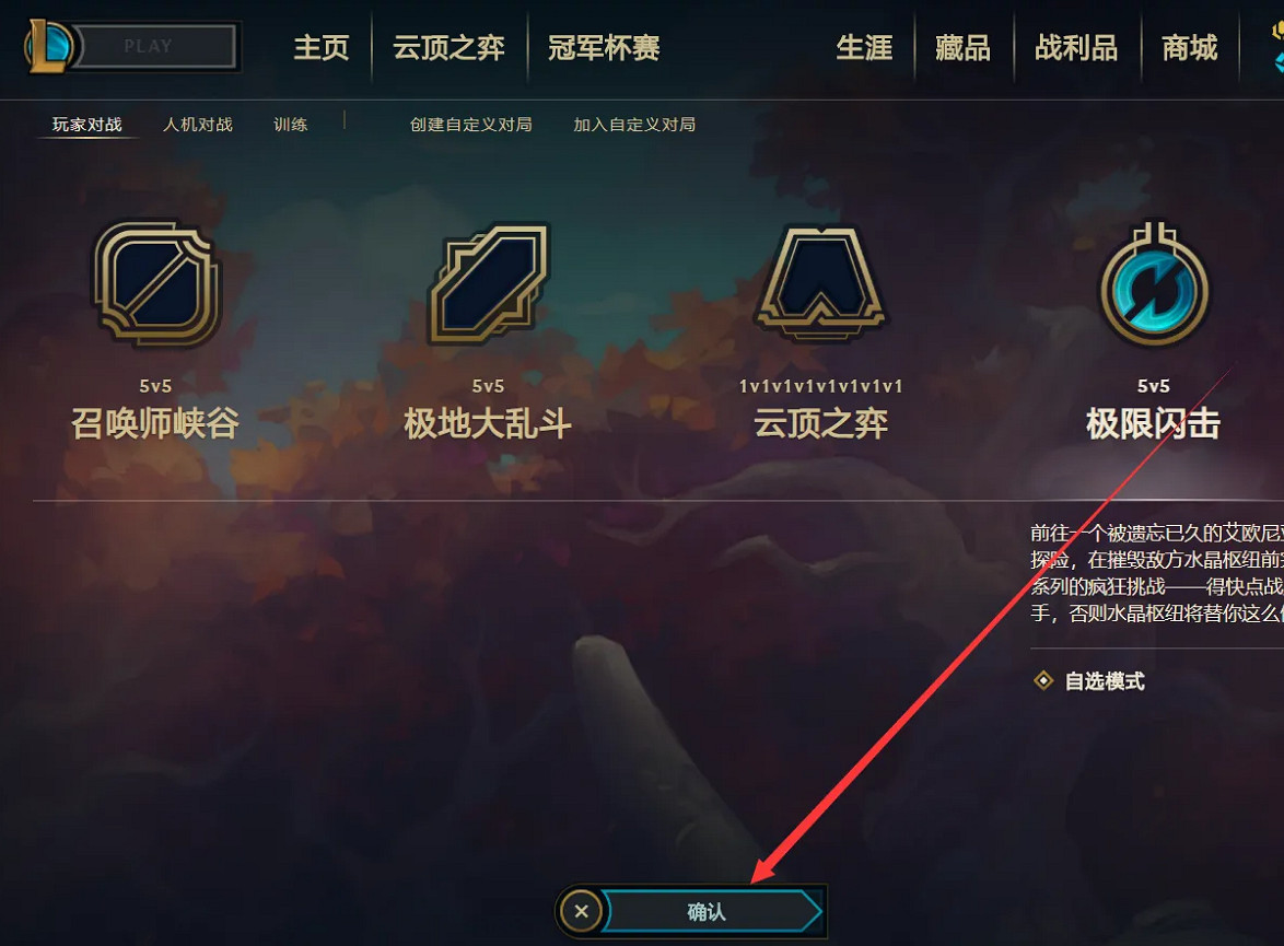 《lol》極限閃擊模式開啟方法介紹
