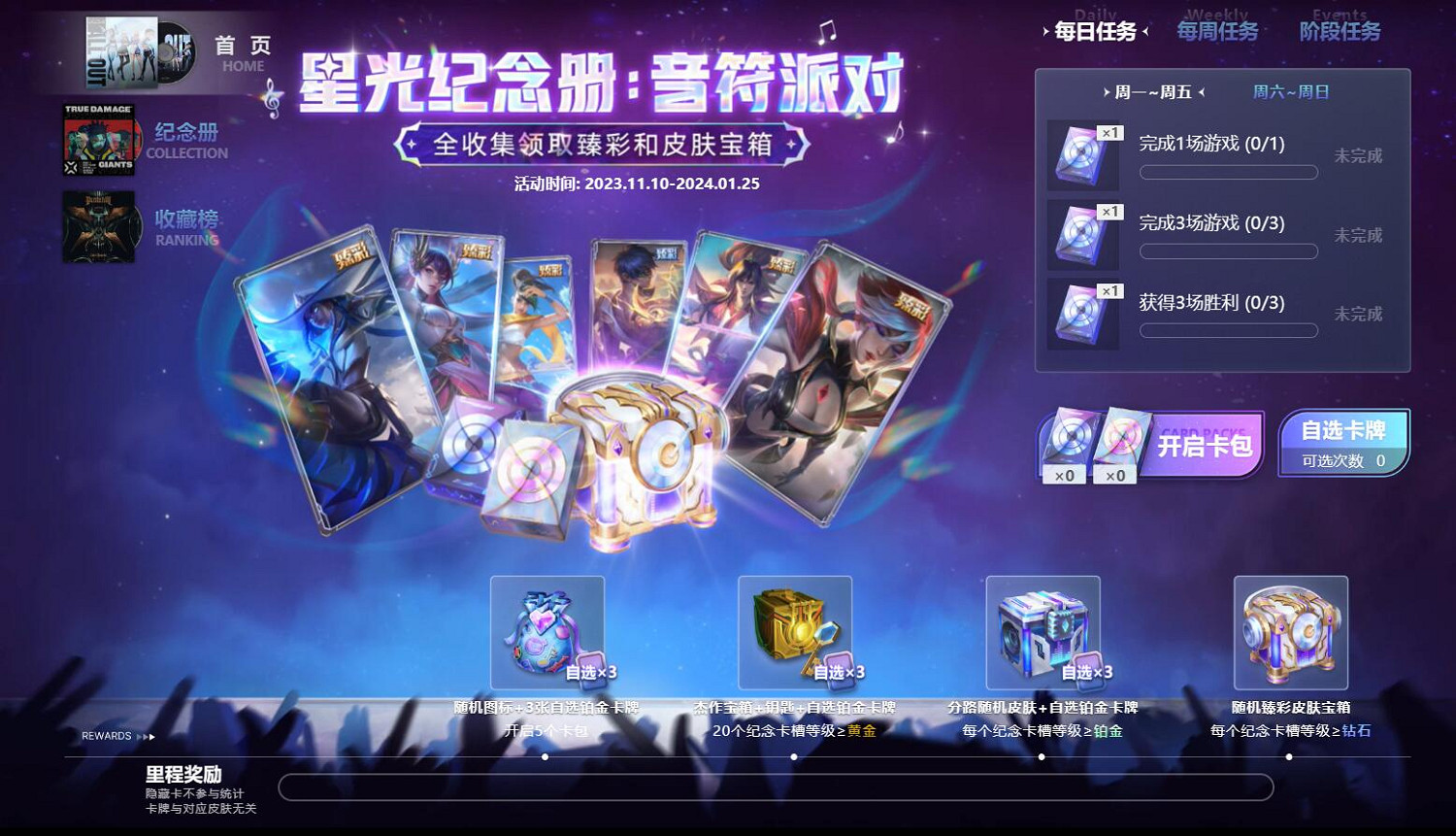 《英雄聯盟》2023最新11月活動匯總一覽