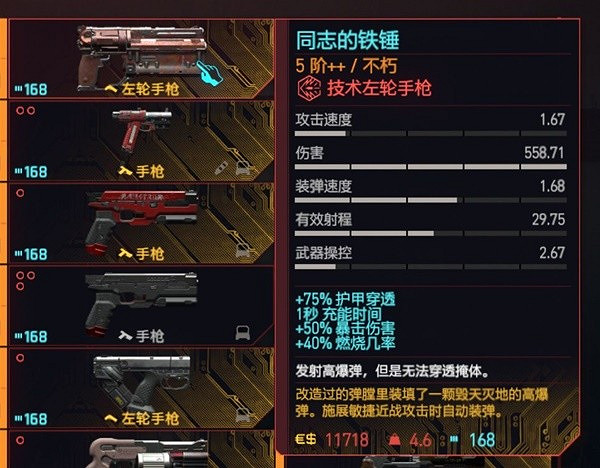 《電馭叛客2077》2.0技術左輪手槍一覽 《電馭叛客2077》2.0技術左輪手槍一覽