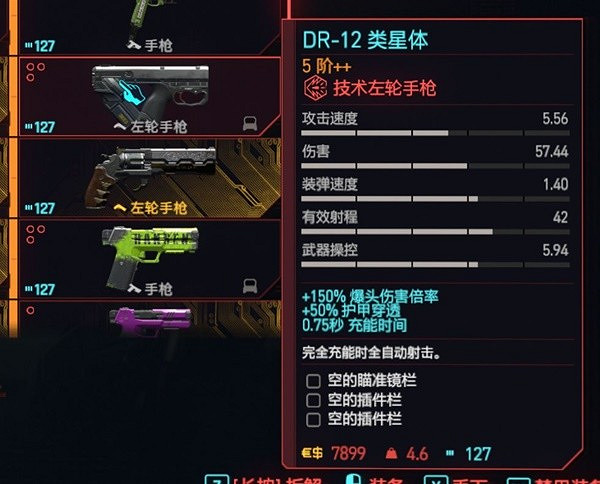 《電馭叛客2077》2.0技術左輪手槍一覽 《電馭叛客2077》2.0技術左輪手槍一覽