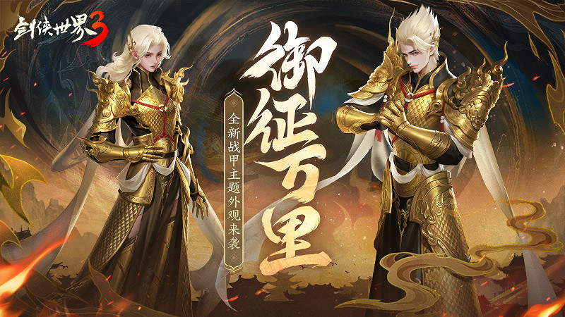 新門派霸刀！《劍俠世界3》“絕世霸刀”資料片12月20日上線