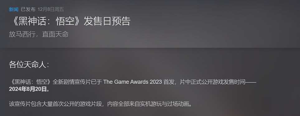 TGA23：《黑神話：悟空》新預告畫面皆為實機錄製！