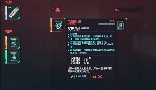 《電馭叛客2077》電磁短路獲取方法