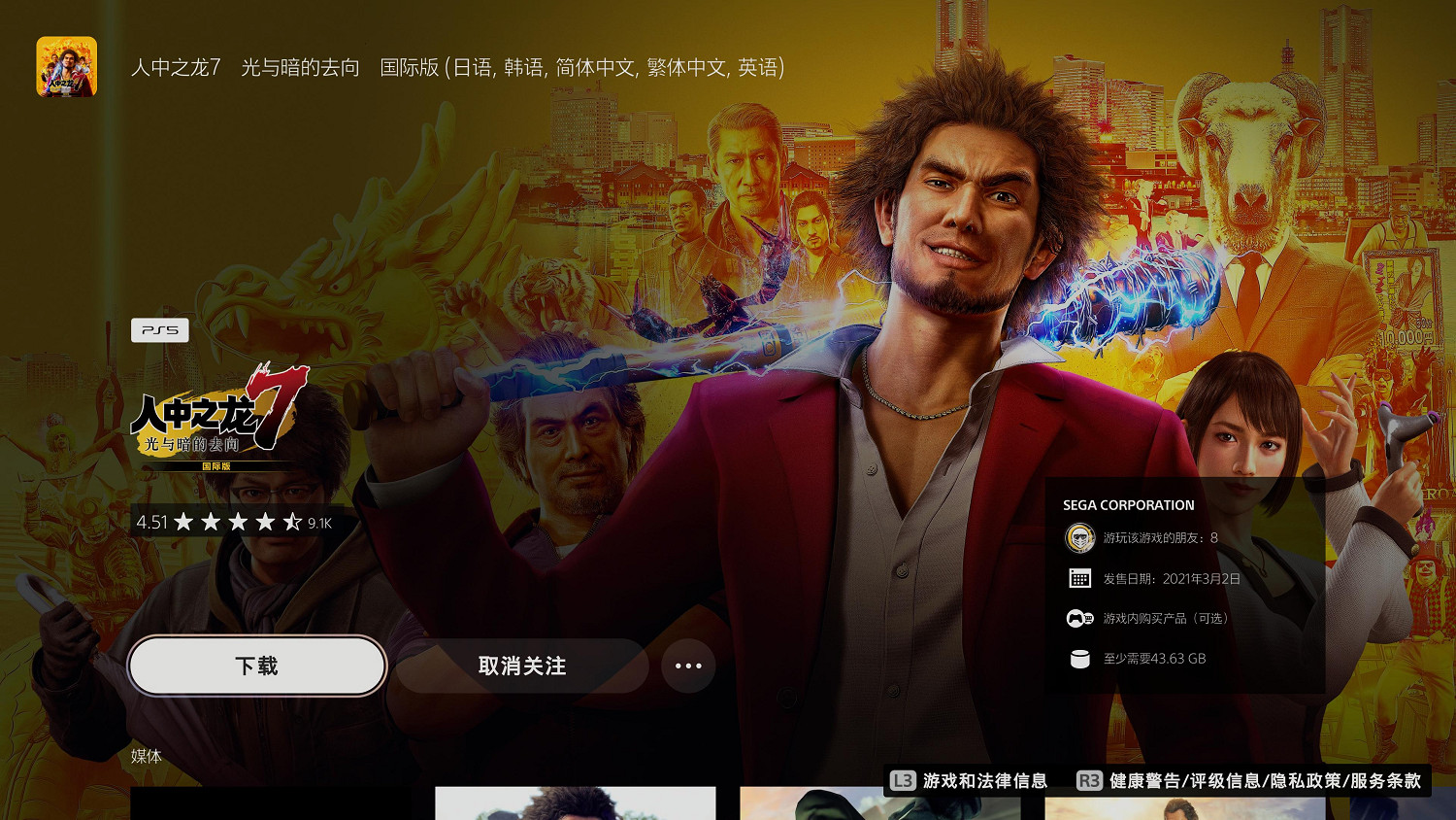 《人中之龍7》12月26日推出新價格版：DLC套裝改為促銷價