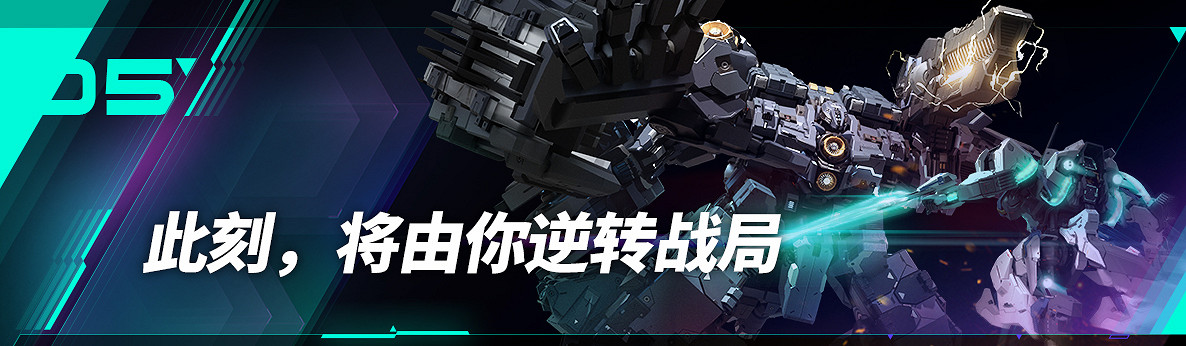 《解限機》TGA首曝 | 力量!速度!交織的火力網幕! 《解限機》TGA首曝 | 力量!速度!交織的火力網幕!