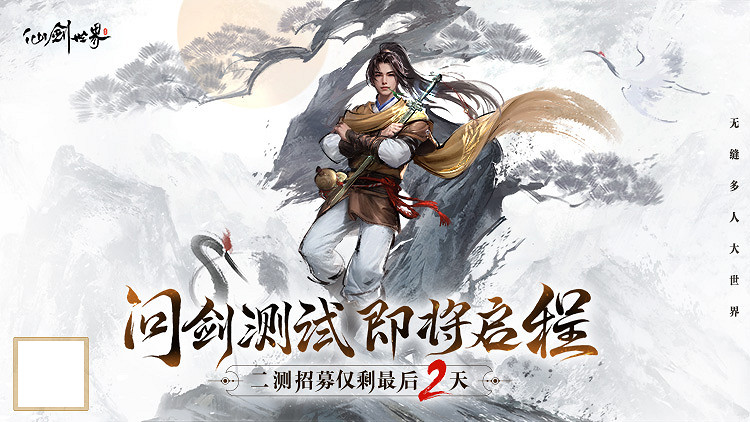 《仙劍世界》TapTap預約破50w 探索仙劍IP全新開放世界