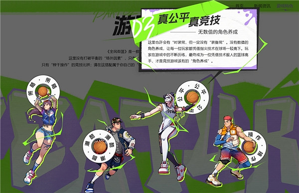 “不良少年”集合完畢,《全民街籃》不刪檔定檔,零課金照樣MVP! “不良少年”集合完畢,《全民街籃》不刪檔定檔,零課金照樣MVP!