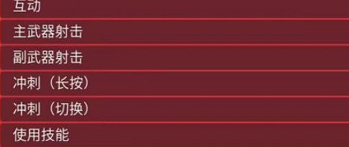 《the finals》切換奔跑方法介紹