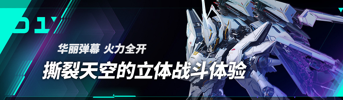 《解限機》TGA首曝 | 力量!速度!交織的火力網幕! 《解限機》TGA首曝 | 力量!速度!交織的火力網幕!