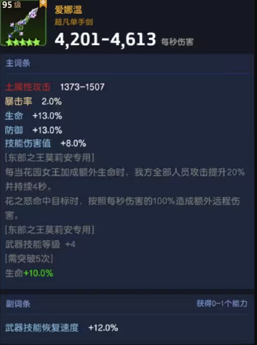 《守望傳說》莫莉安專武怎麽樣 莫莉安專武愛娜溫屬性介紹 《守望傳說》莫莉安專武怎麽樣 莫莉安專武愛娜溫屬性介紹