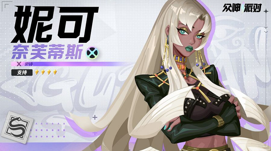 當酷潮都市邂逅多元審美，莉莉絲《眾神派對》公測定檔！