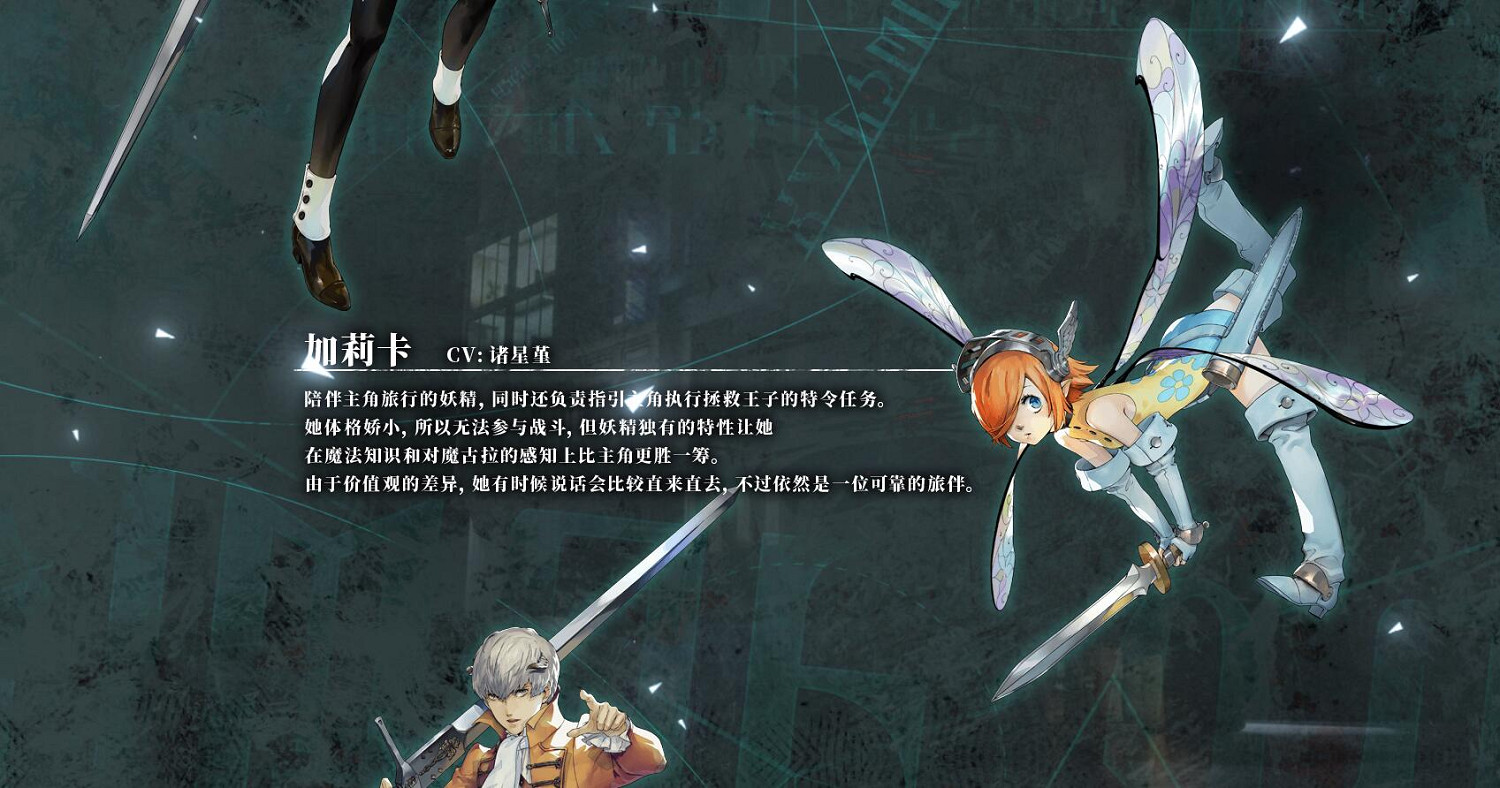 Atlus新作《暗喻幻想:ReFantazio》官網更新大量新情報