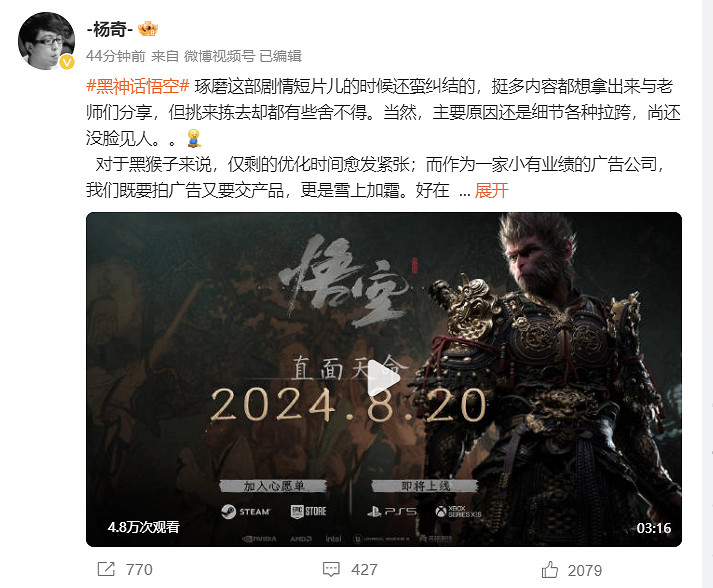 TGA23:楊奇談《黑神話:悟空》TGA預告片 充滿艱辛! TGA23:楊奇談《黑神話:悟空》TGA預告片 充滿艱辛!