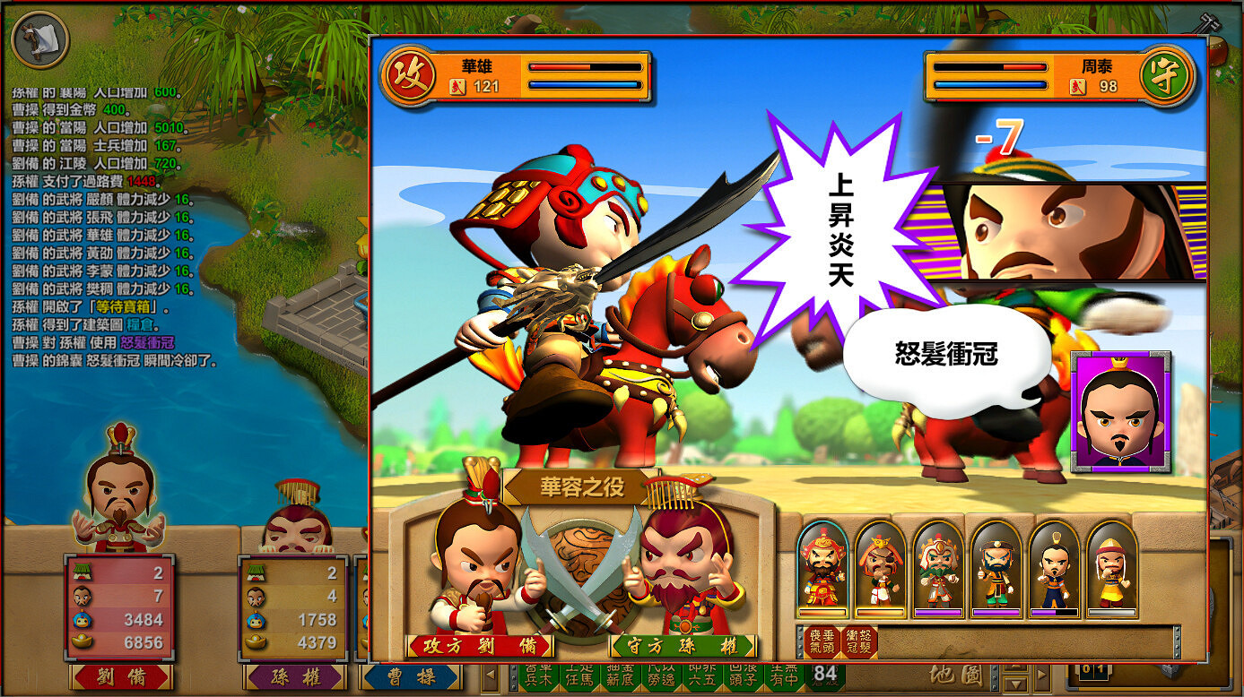 連線三國大富翁《富甲天下W》上架Steam 12月發售！