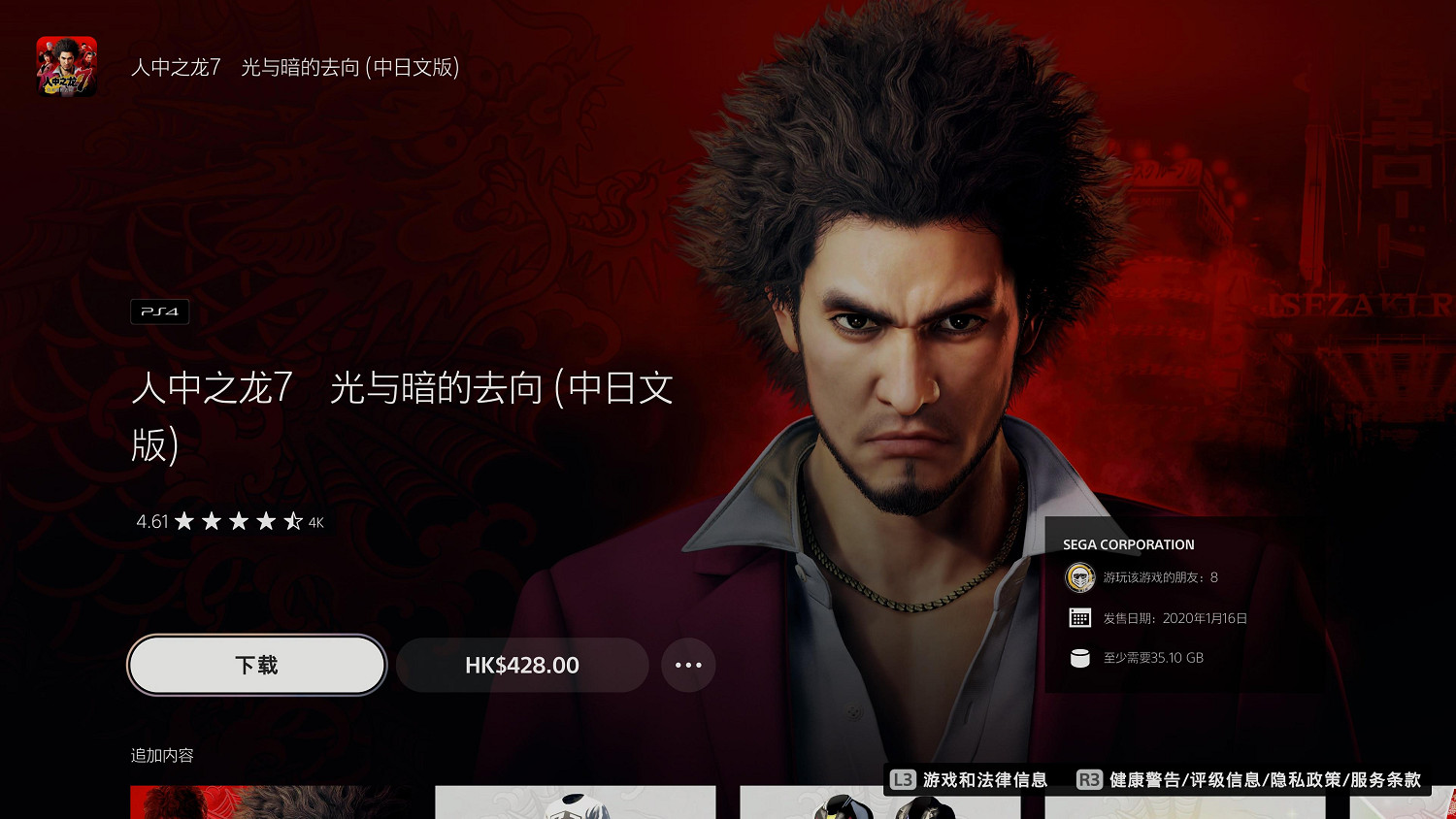 《人中之龍7》12月26日推出新價格版：DLC套裝改為促銷價