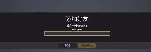 《the finals》拉好友方法