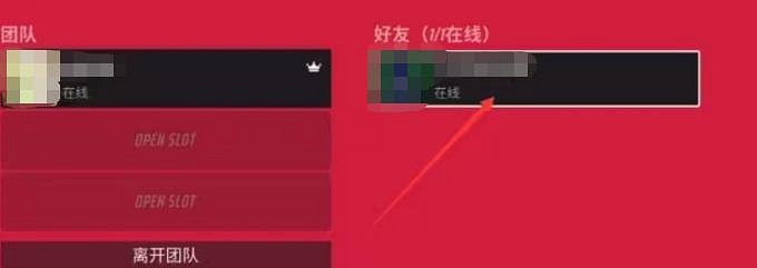 《the finals》拉好友方法