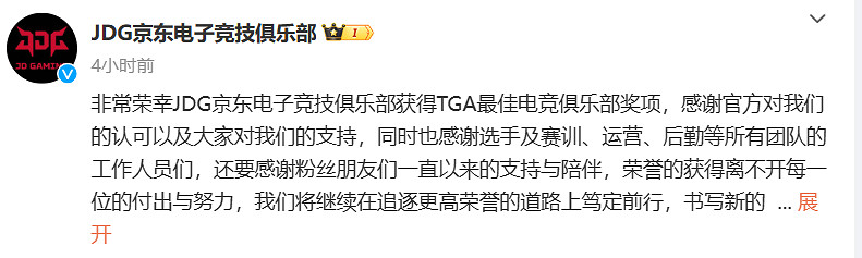 TGA23：《LOL》JDG榮獲最佳電競俱樂部！官方發文致謝
