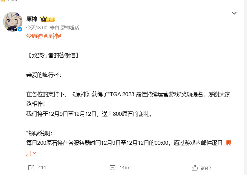 TGA23:再次慶祝《原神》獲TGA提名 官方發800原石獎勵