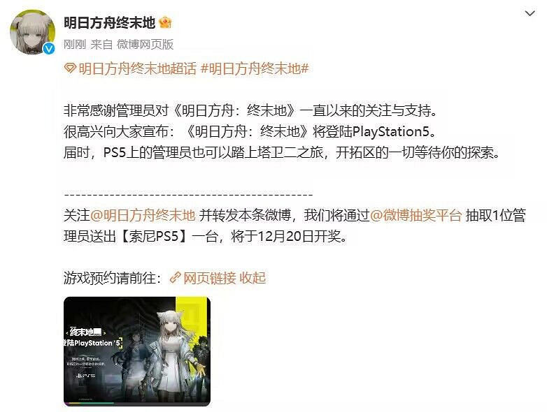 TGA23：《明日方舟：終末地》新預告 黑絲萌妹來了！