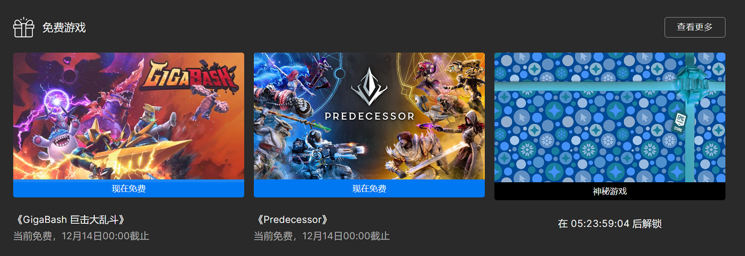 Epic喜加一:《GigaBash巨擊大亂鬥》《Predecessor》免費、下周神秘遊戲 Epic喜加一:《GigaBash巨擊大亂鬥》《Predecessor》免費、下周神秘遊戲