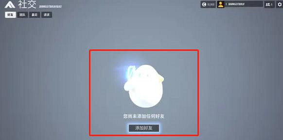 《the finals》拉好友方法