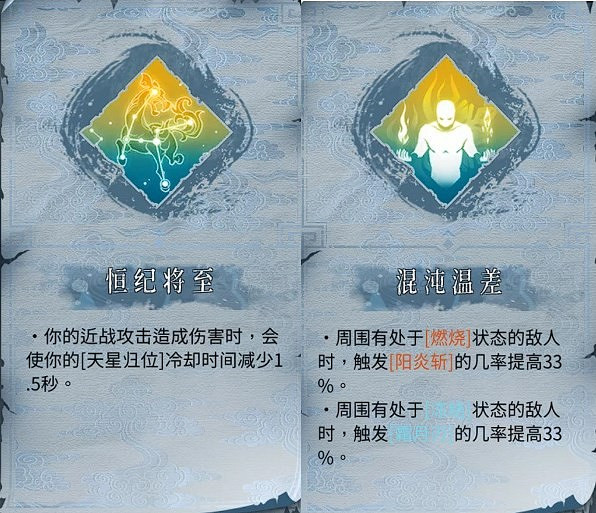 《暖雪》混沌職業技能介紹 《暖雪》混沌職業技能介紹