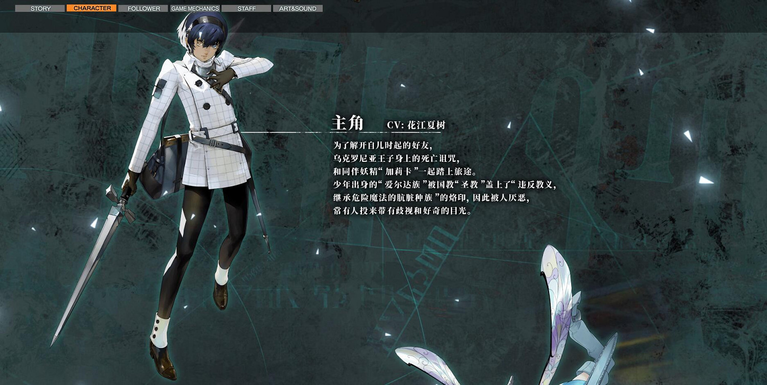 Atlus新作《暗喻幻想:ReFantazio》官網更新大量新情報