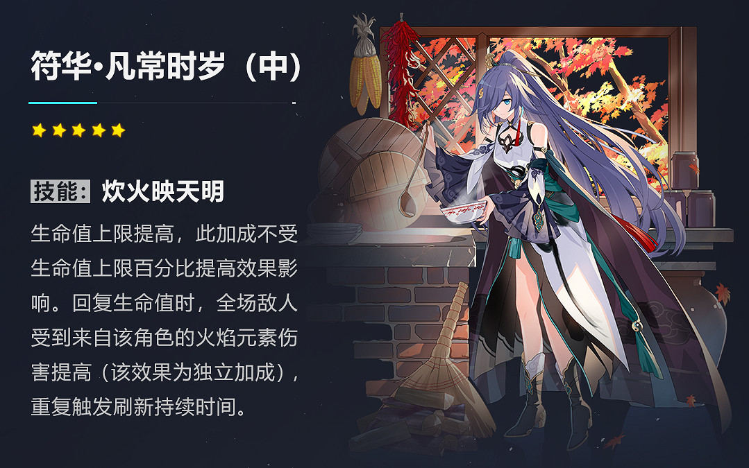 《崩壞3》歲華至味聖痕套裝