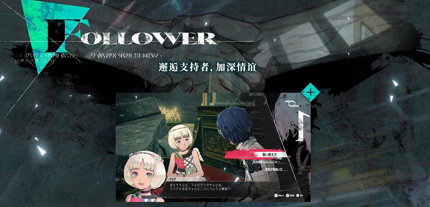 Atlus新作《暗喻幻想:ReFantazio》官網更新大量新情報