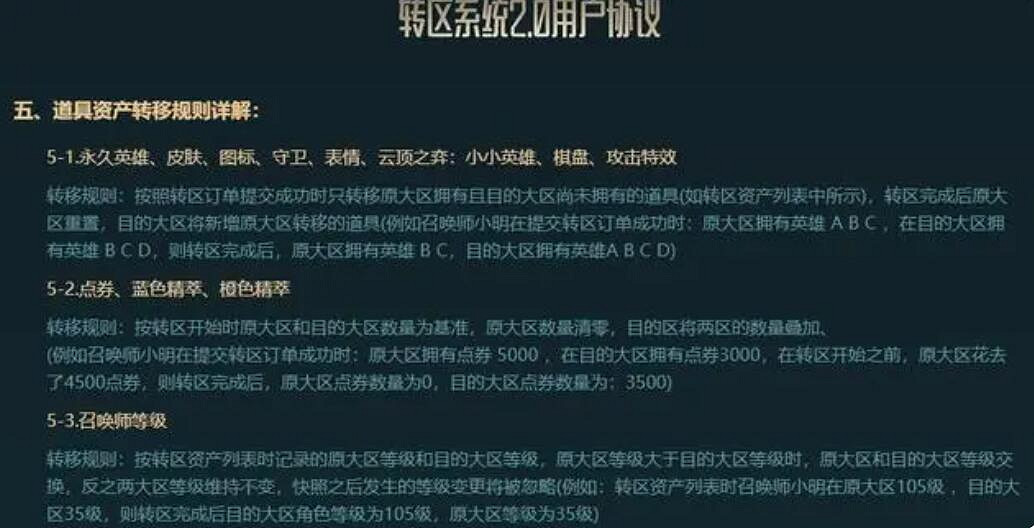 《lol》轉區性質介紹