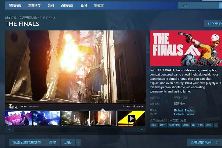 《the finals》下載方法介紹