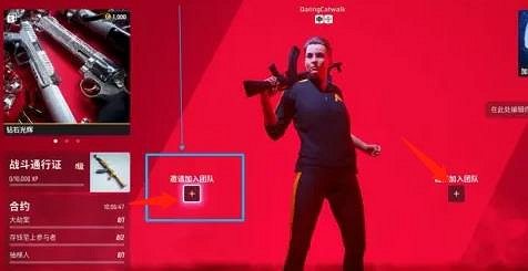 《the finals》拉好友方法