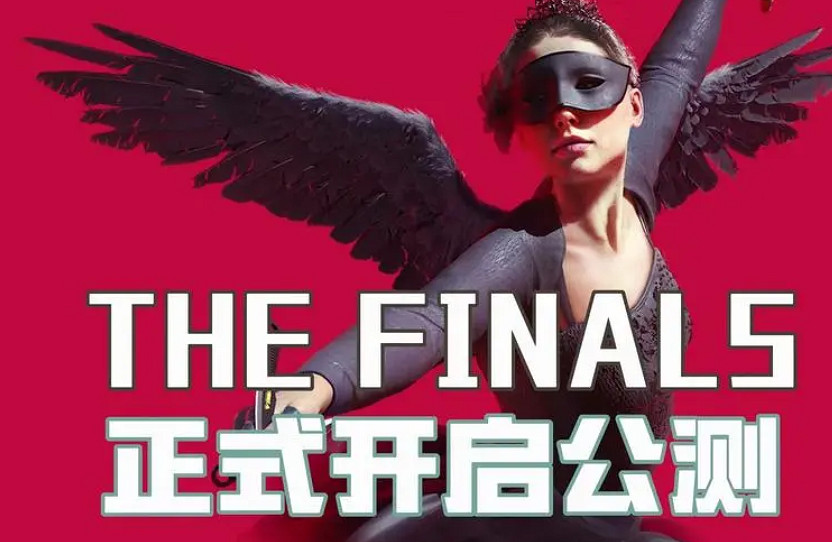 The finals最終對決開服怎麽下載 官網地址下載教學