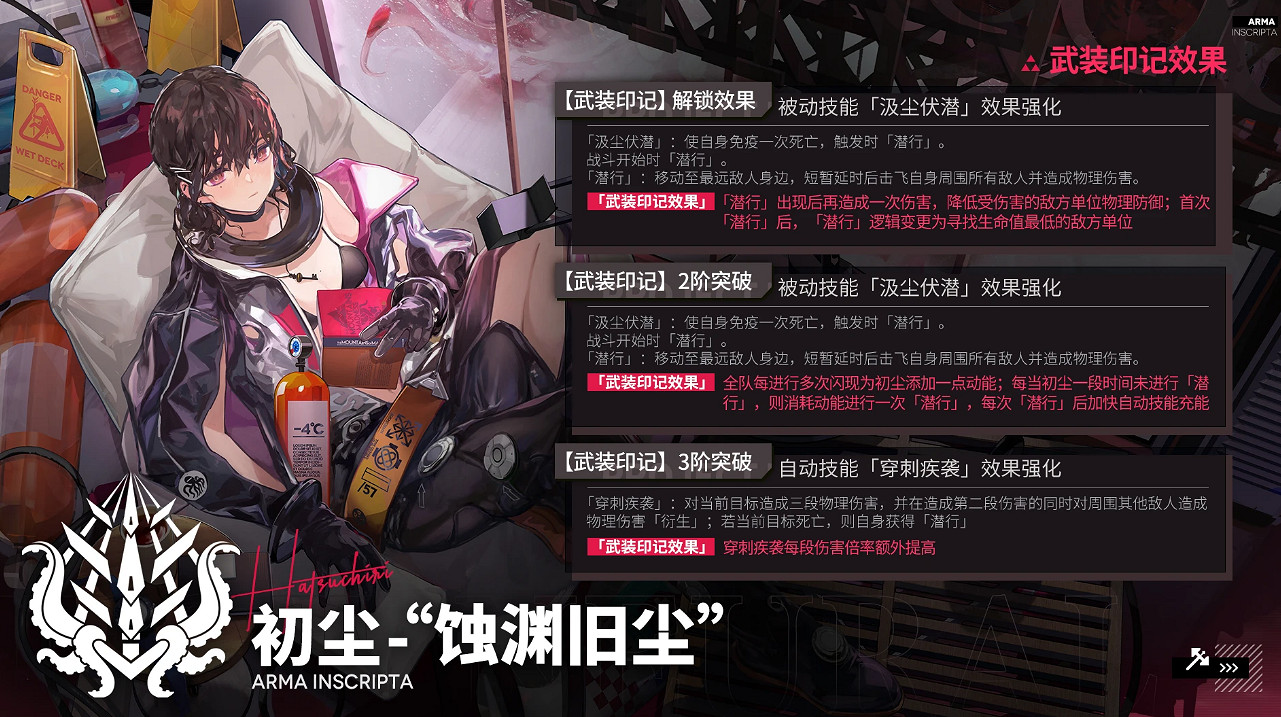 《雲圖計劃》初塵蝕淵舊塵有什麽效果 蝕淵舊塵武裝印記效果介紹 《雲圖計劃》初塵蝕淵舊塵有什麽效果 蝕淵舊塵武裝印記效果介紹