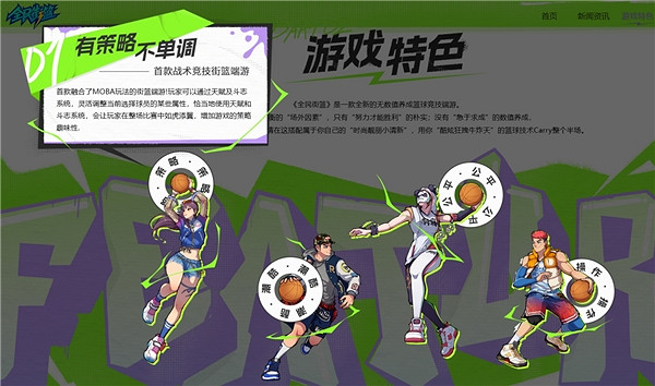 “不良少年”集合完畢,《全民街籃》不刪檔定檔,零課金照樣MVP! “不良少年”集合完畢,《全民街籃》不刪檔定檔,零課金照樣MVP!