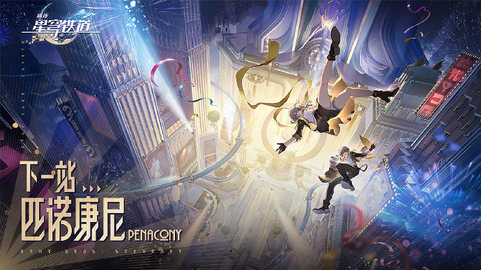 TGA23：慶祝《崩鐵》獲最佳移動遊戲 官方贈1600星瓊