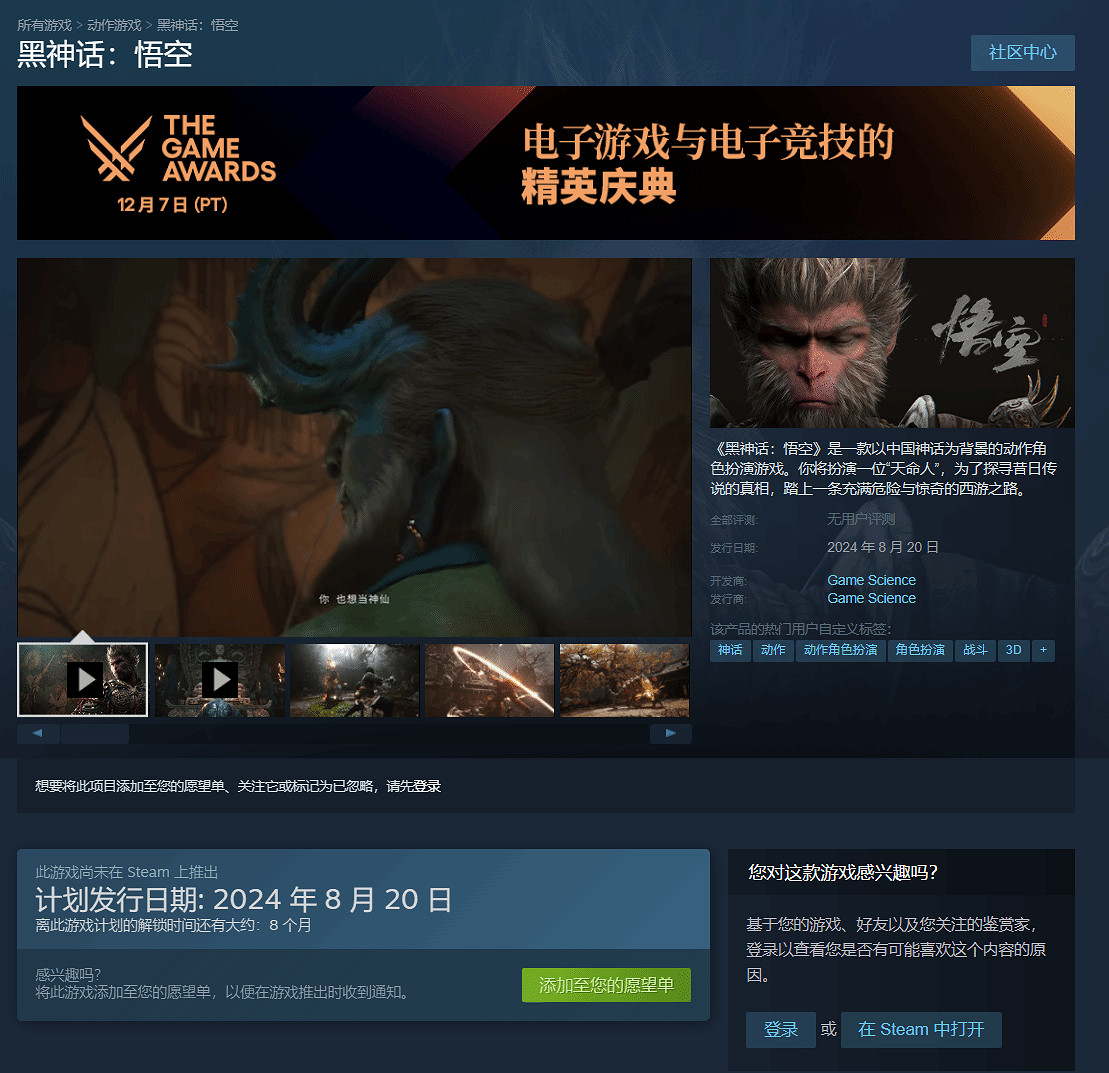 《黑神話：悟空》官網更新：新增預告片、發售日期！