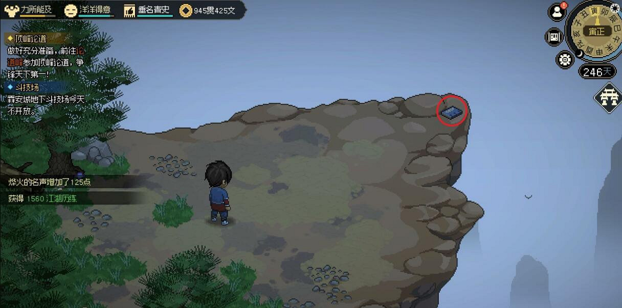 《大俠立誌傳》雲海崖之約怎麽觸發? 《大俠立誌傳》雲海崖之約怎麽觸發?