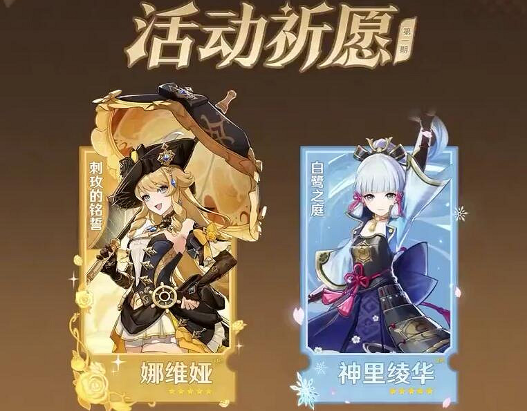 《原神》4.3卡池角色總覽 《原神》4.3卡池角色總覽