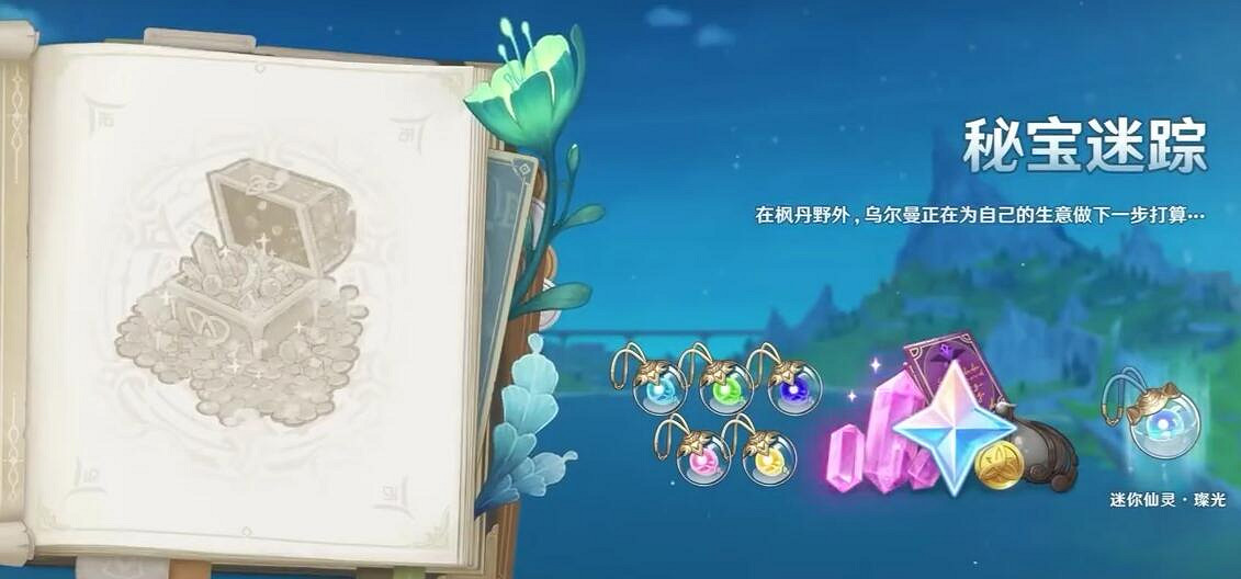 《原神》4.3新活動介紹 4.3版本新活動有什麽? 《原神》4.3新活動介紹 4.3版本新活動有什麽?