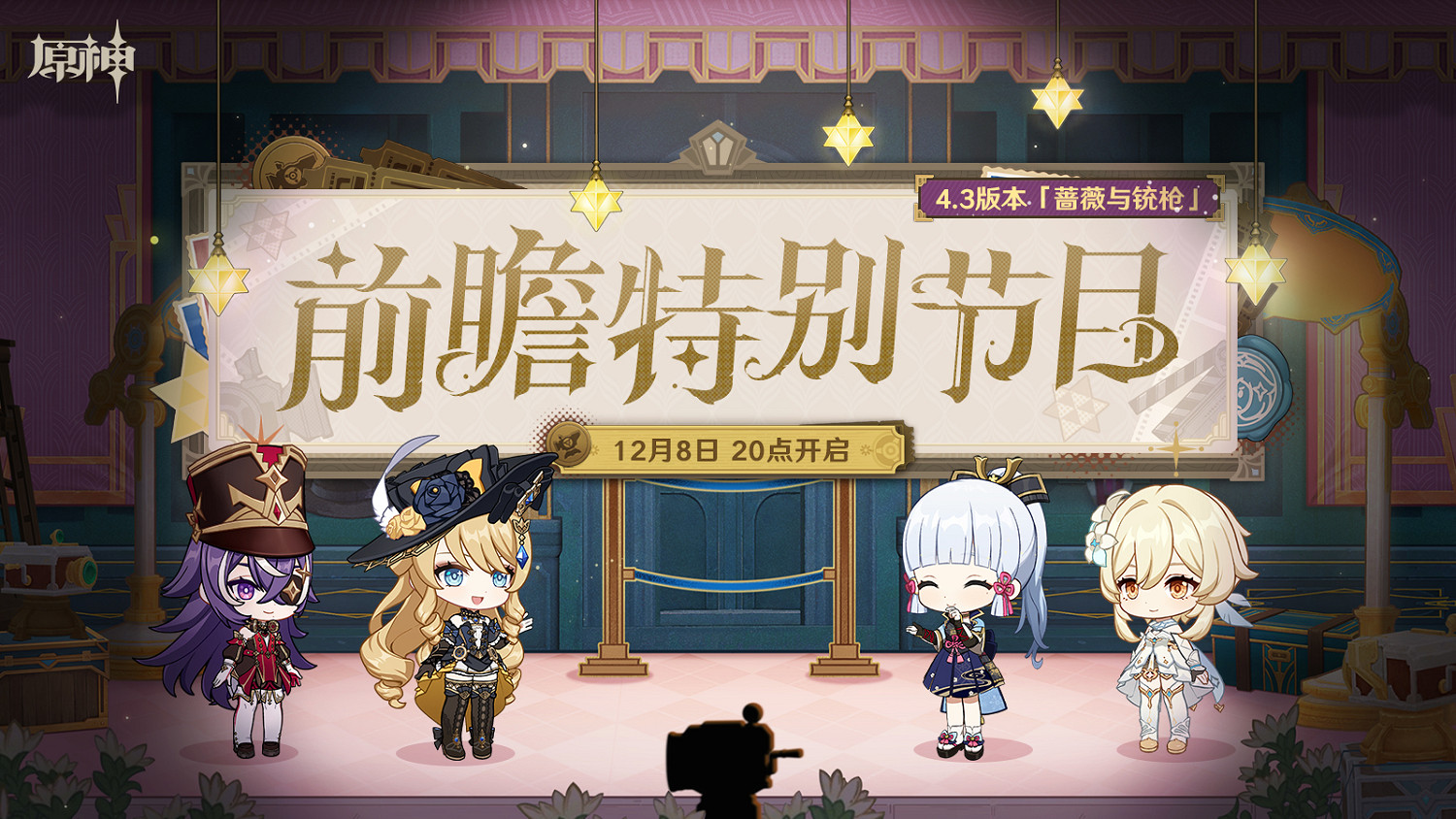 《原神》4.3版本前瞻特別節目播出 全新角色娜維婭 夏沃蕾登場! 《原神》4.3版本前瞻特別節目播出 全新角色娜維婭 夏沃蕾登場!