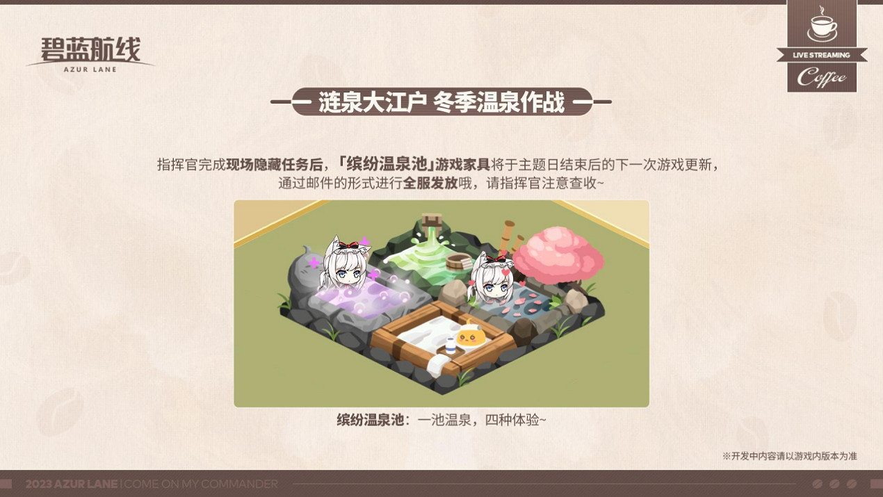 2023年末大狂歡《碧藍航線》冬日港區線下之旅發車啦 2023年末大狂歡《碧藍航線》冬日港區線下之旅發車啦