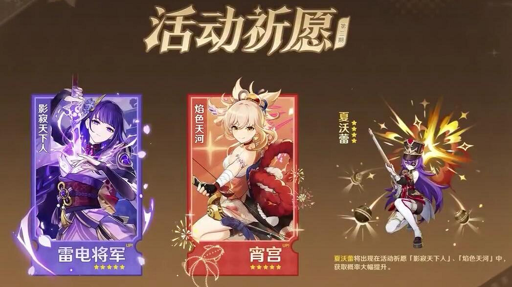 《原神》4.3卡池角色總覽 《原神》4.3卡池角色總覽