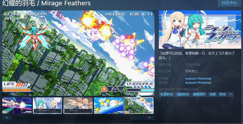 射擊遊戲《幻耀的羽毛》Steam頁面上線 支援中文