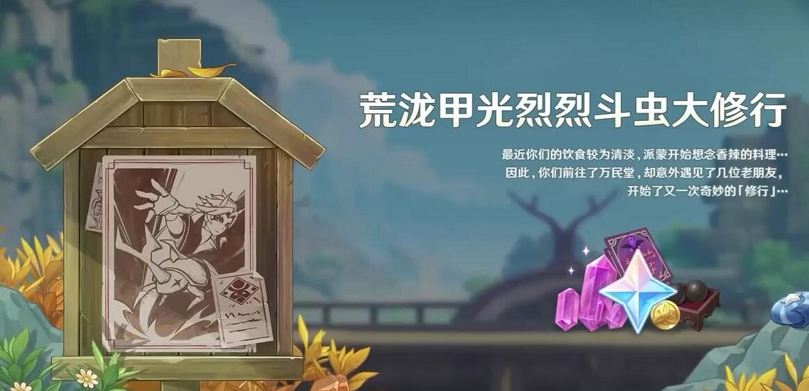 《原神》4.3新活動介紹 4.3版本新活動有什麽? 《原神》4.3新活動介紹 4.3版本新活動有什麽?