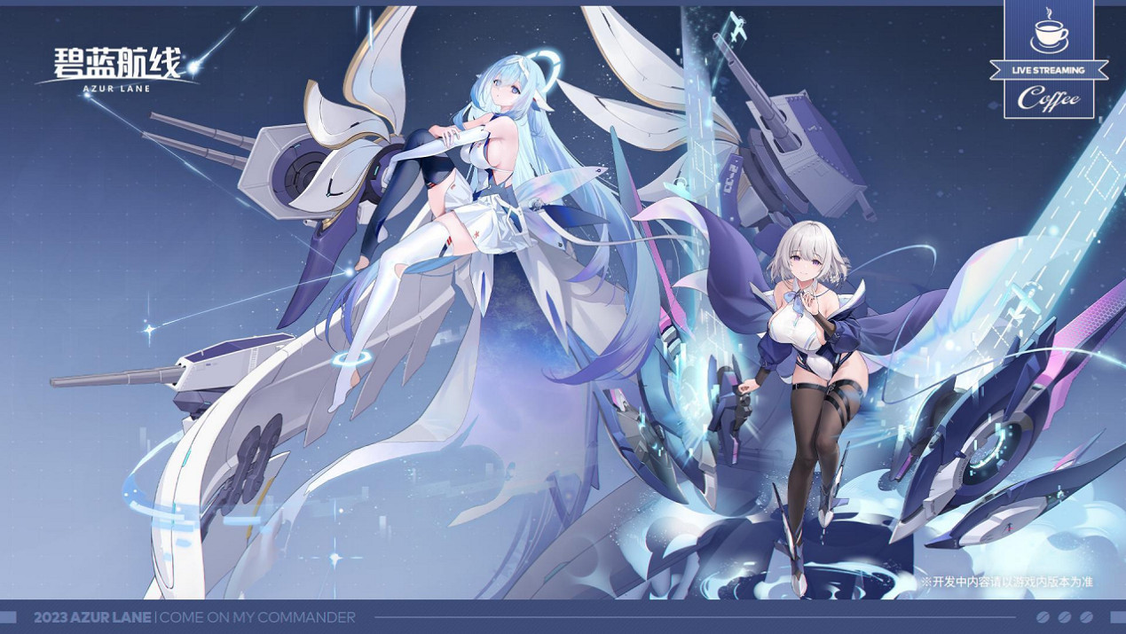 2023年末大狂歡《碧藍航線》冬日港區線下之旅發車啦 2023年末大狂歡《碧藍航線》冬日港區線下之旅發車啦